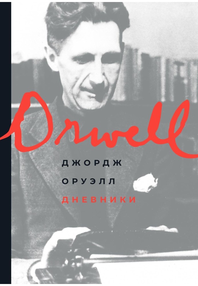 Книга Щоденники
