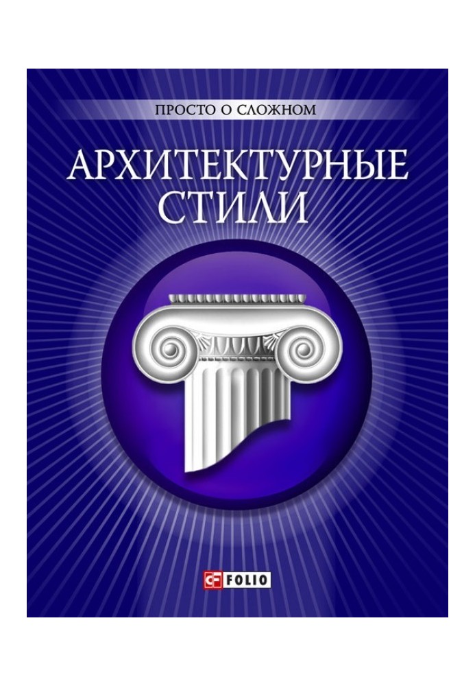 Book Architectural styles