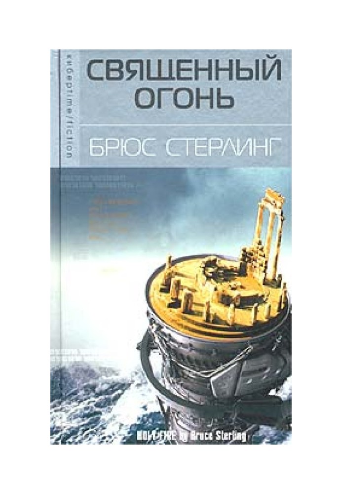 Book Sacred fire