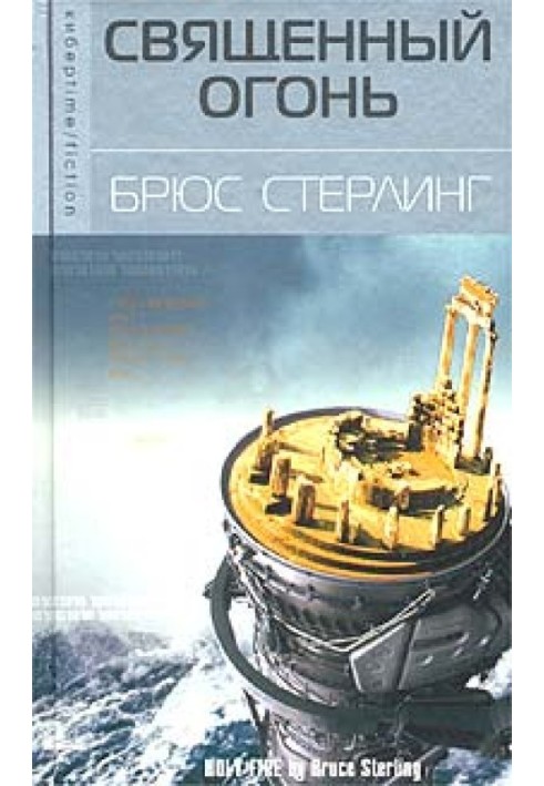 Book Sacred fire