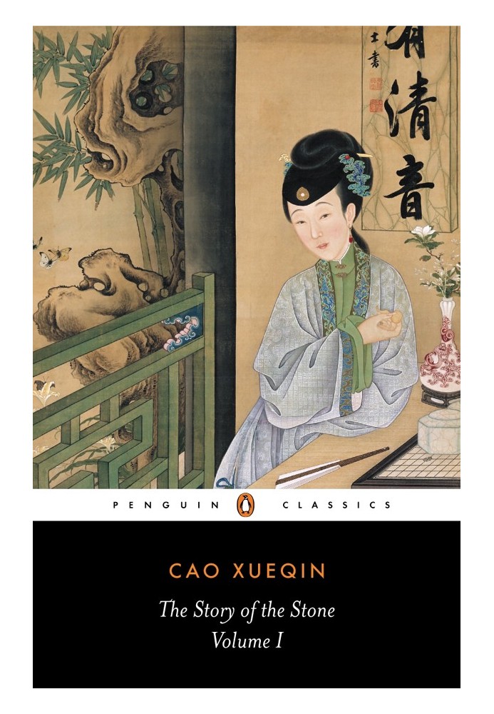 Книга История камня 1-5