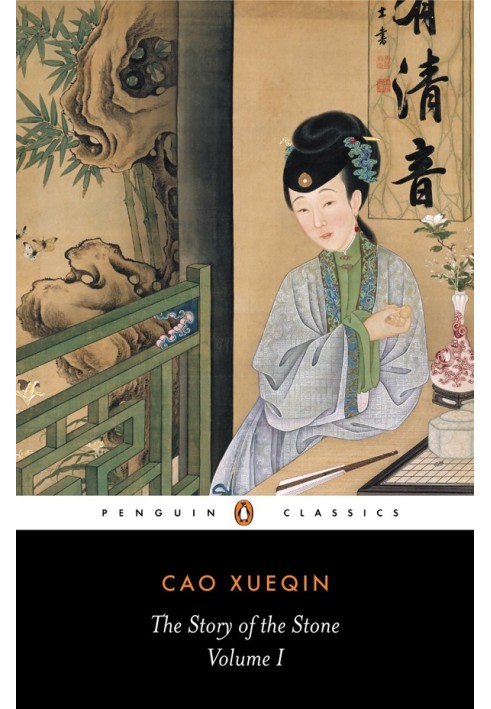 Книга История камня 1-5