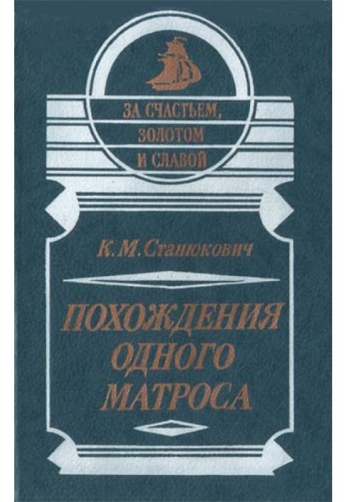 Book The Adventures of a Sailor