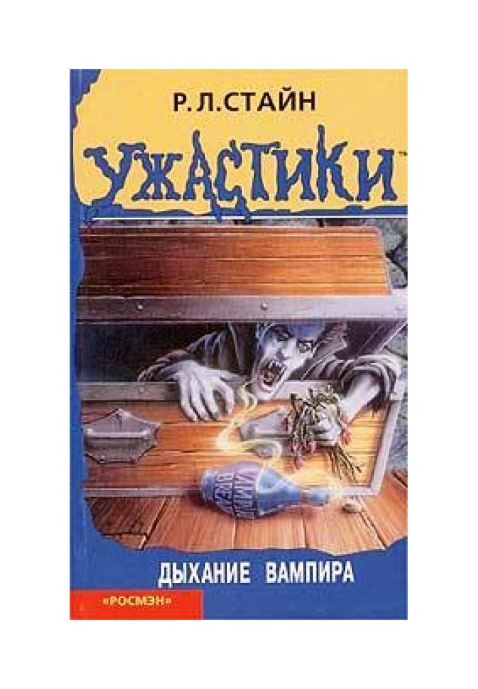 Книга Дихання вампіра
