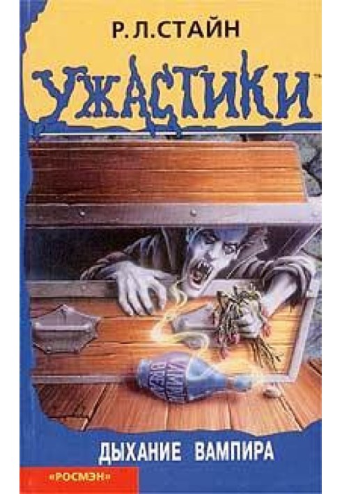 Книга Дихання вампіра