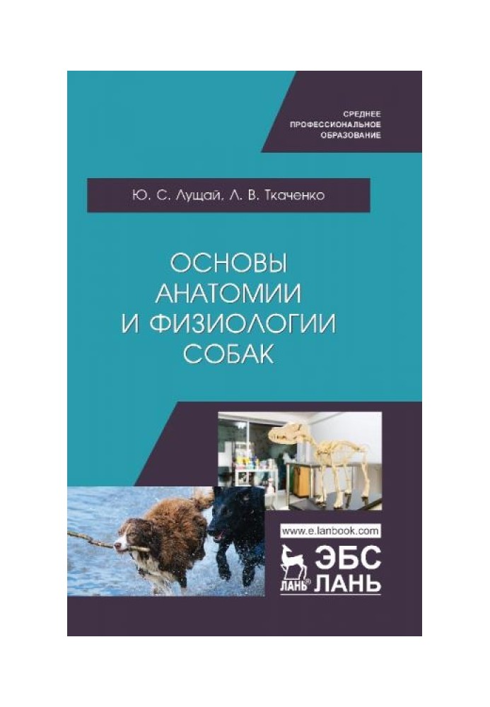 Book Basic anatomy and physiology of dogs. Training manual for open source software