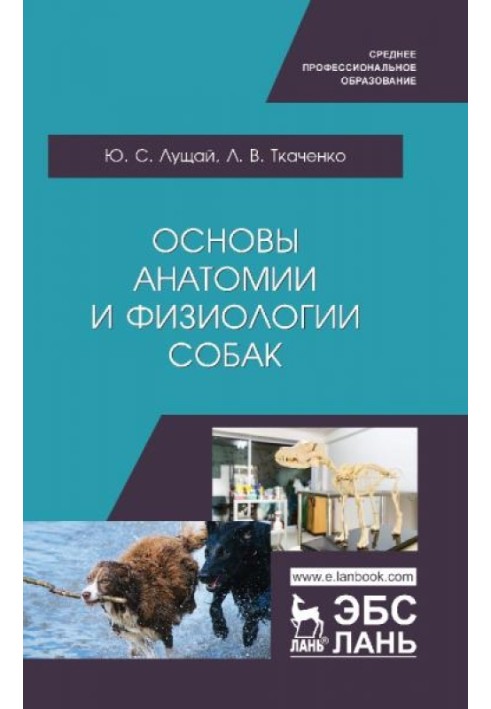 Book Basic anatomy and physiology of dogs. Training manual for open source software