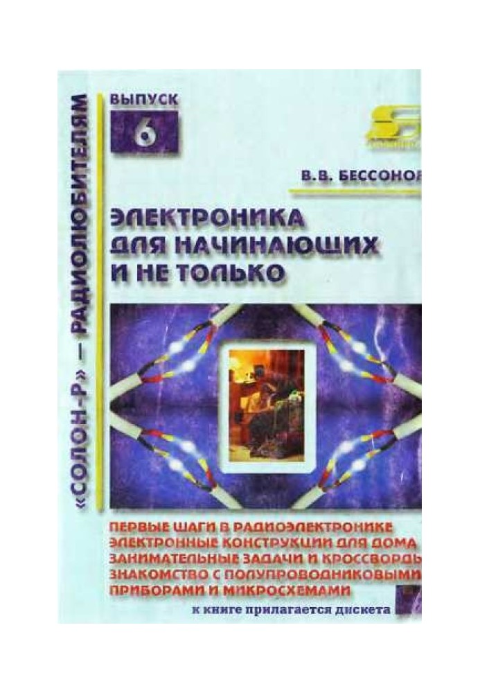 Book Radio electronics for beginners (and not only)