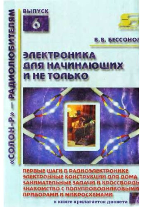 Book Radio electronics for beginners (and not only)