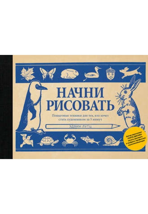 Книга Начни рисовать