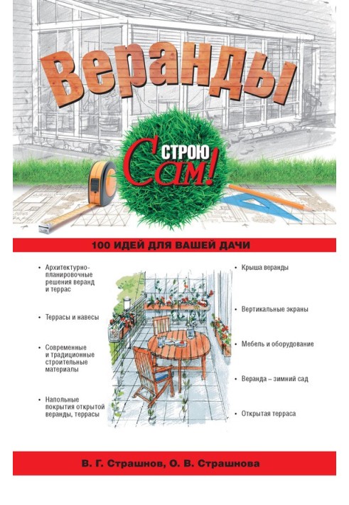 Book Verandas