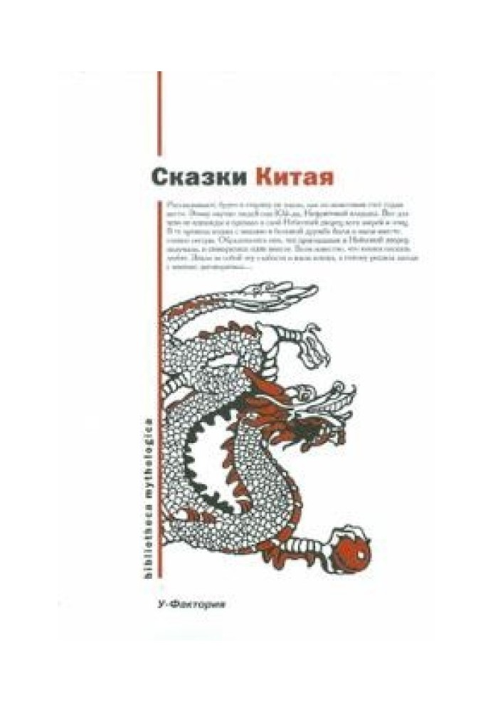 Book Fairy tales of China