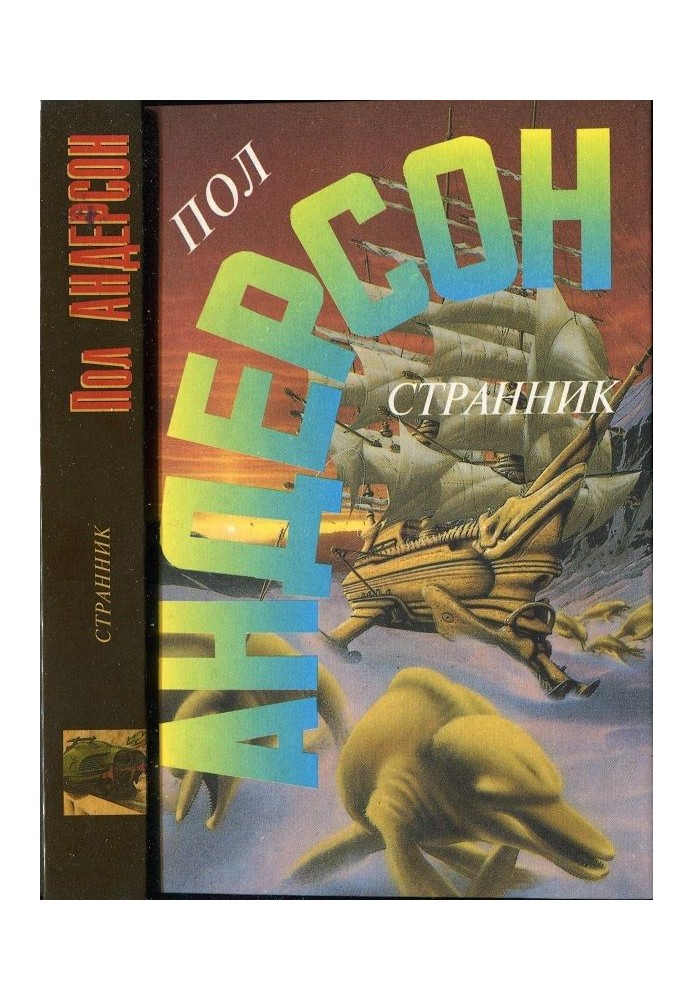 Книга Мандрівник