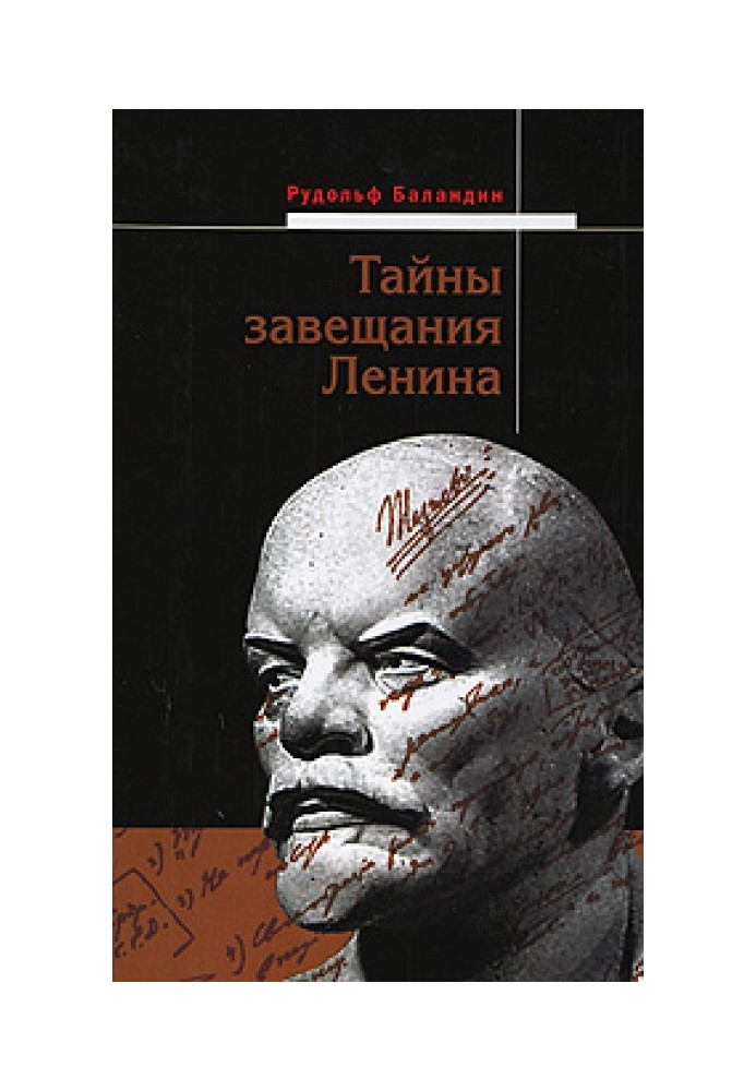 Book Secrets of Lenin's will