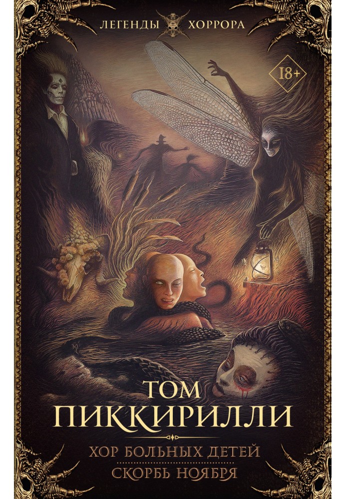 Book Choir of sick children. Sorrow of November