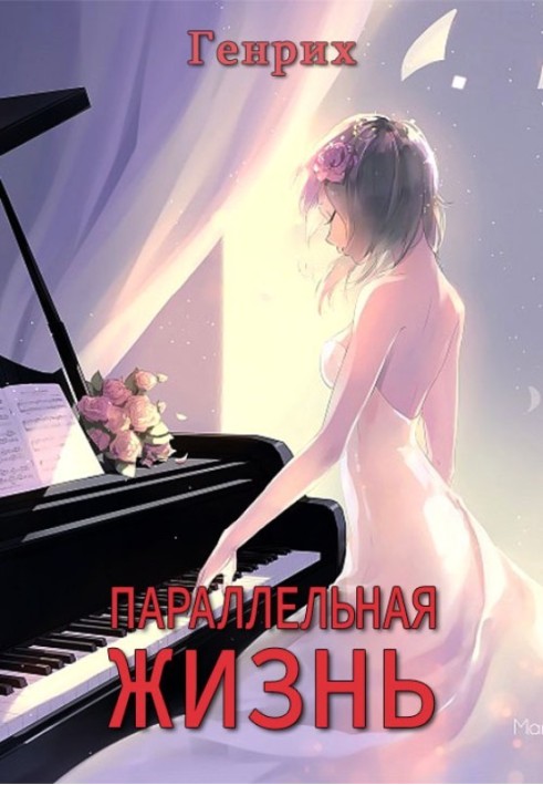 Book Parallel life