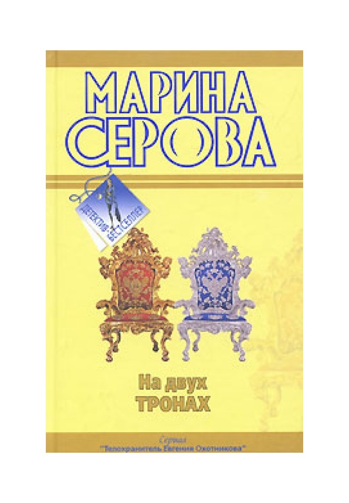 Book False friend, real enemy