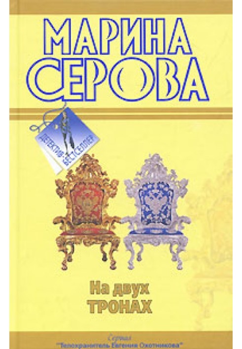 Book False friend, real enemy