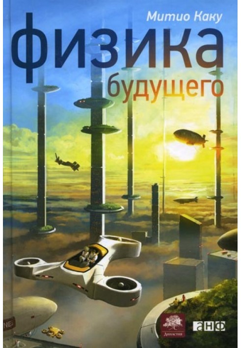 Book Physics of the future