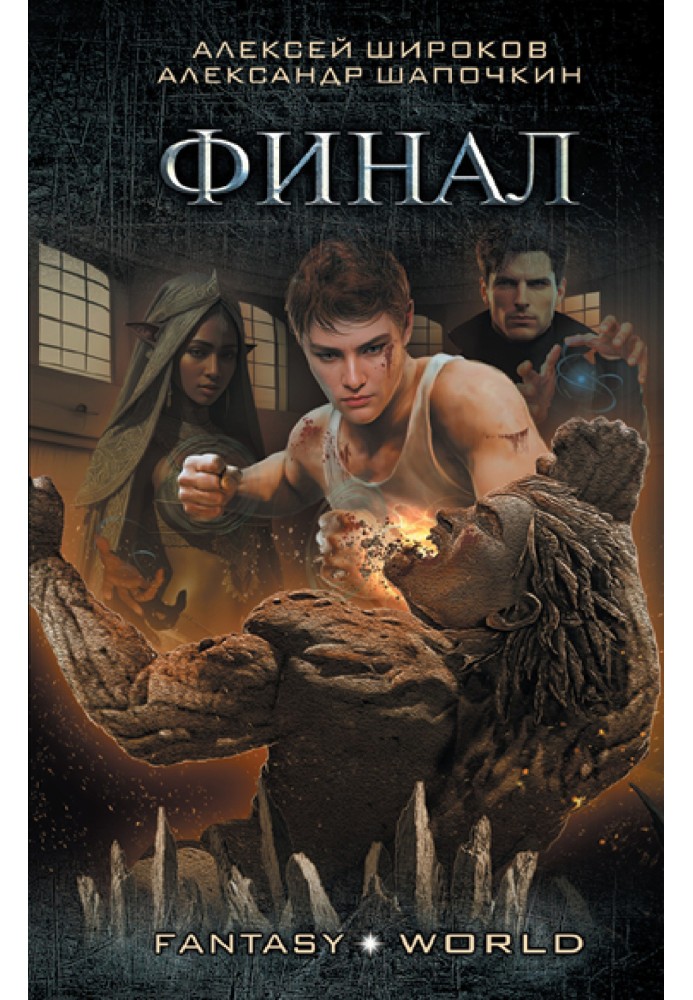 Book Warlock №9 - Final