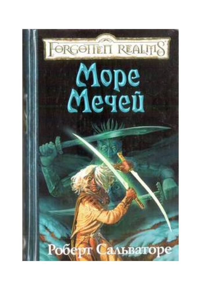 Book Sea of Swords