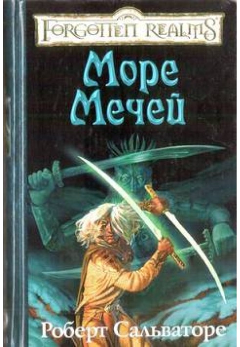 Book Sea of Swords