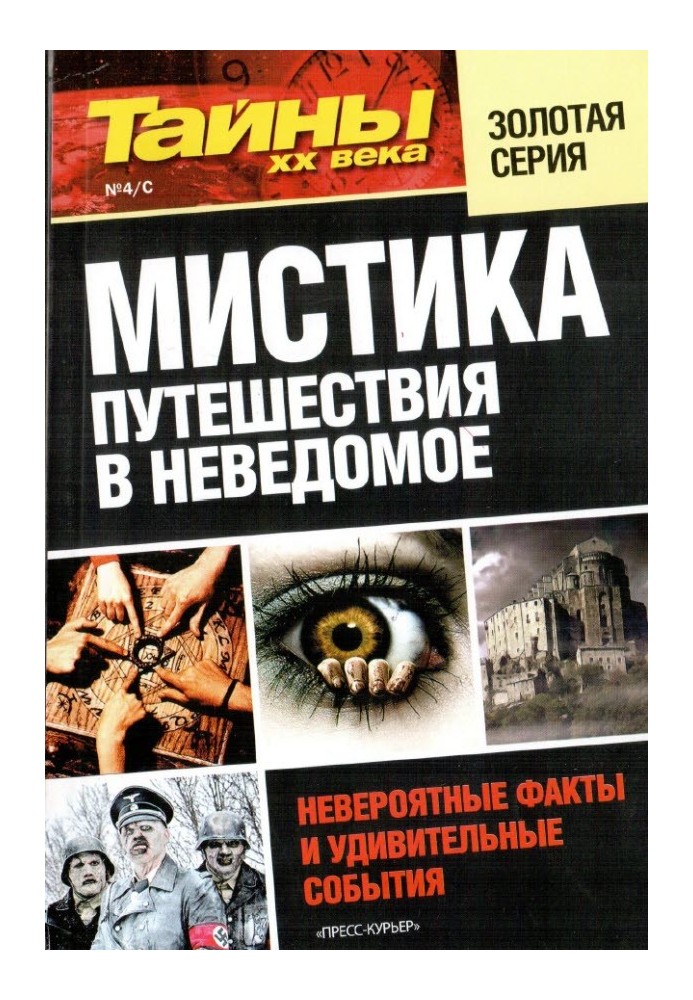 Book Mystic. Journeys into the unknown