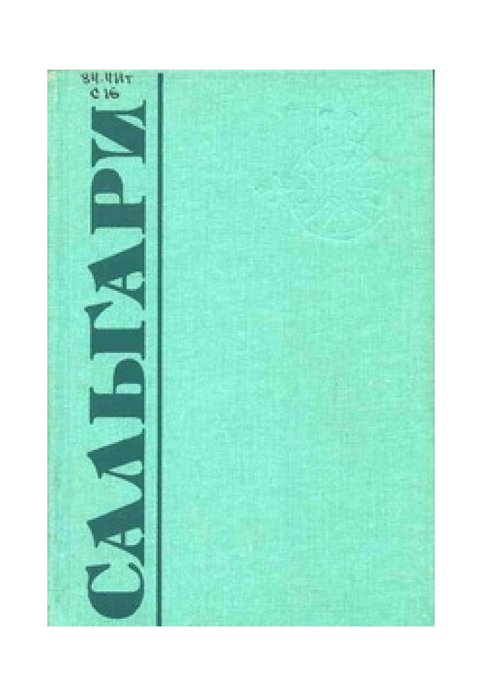 Книга Ловцы трепанга