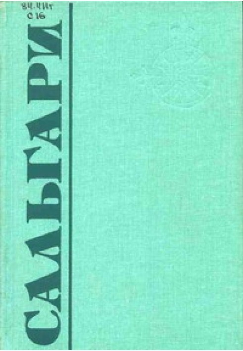Книга Ловцы трепанга