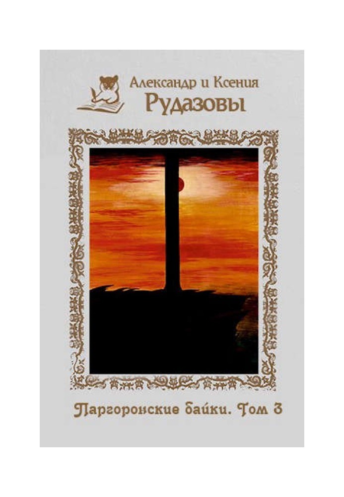 Book Pargoron tales. Volume 3