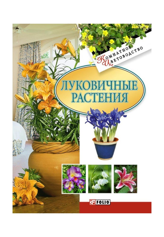 Book Bulbous plants