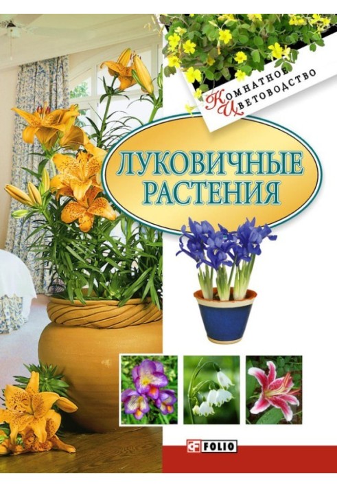 Book Bulbous plants