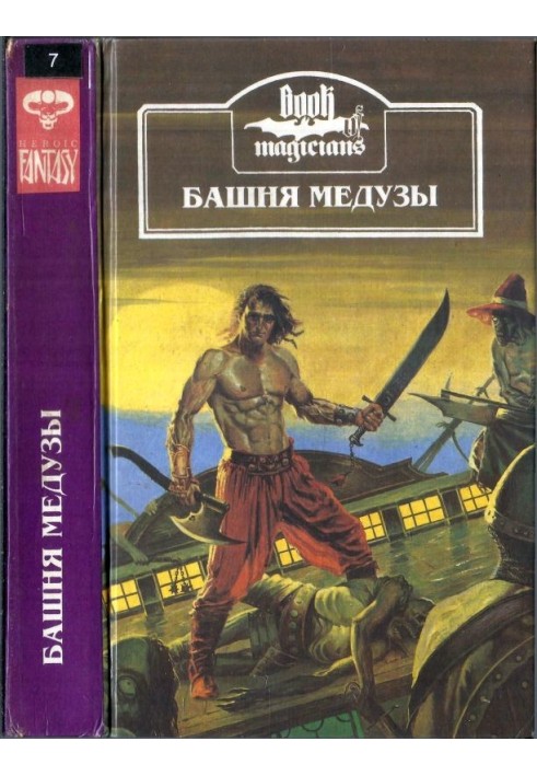 Book Tower of Medusa
