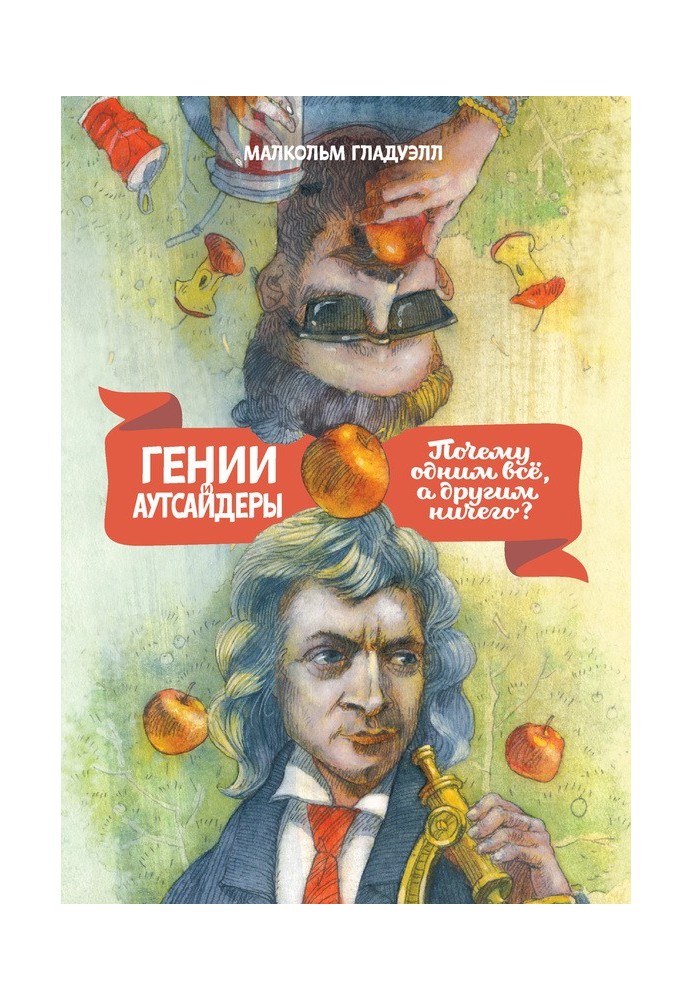 Book Geniuses and outsiders