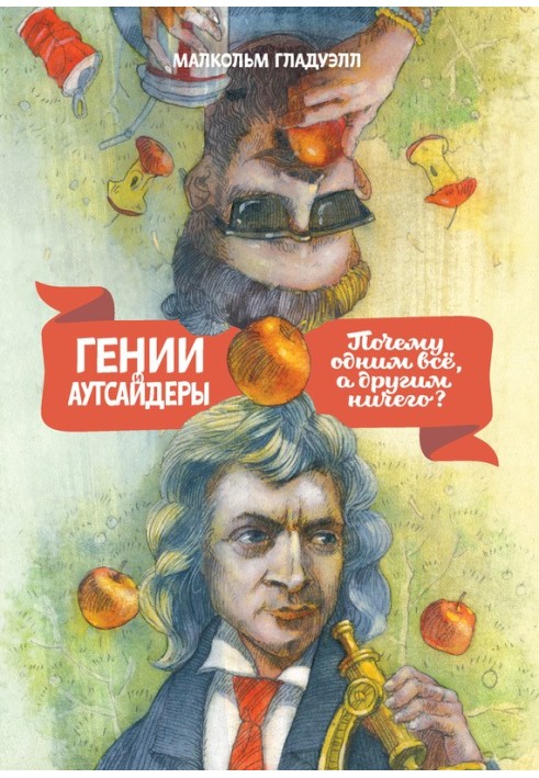 Book Geniuses and outsiders