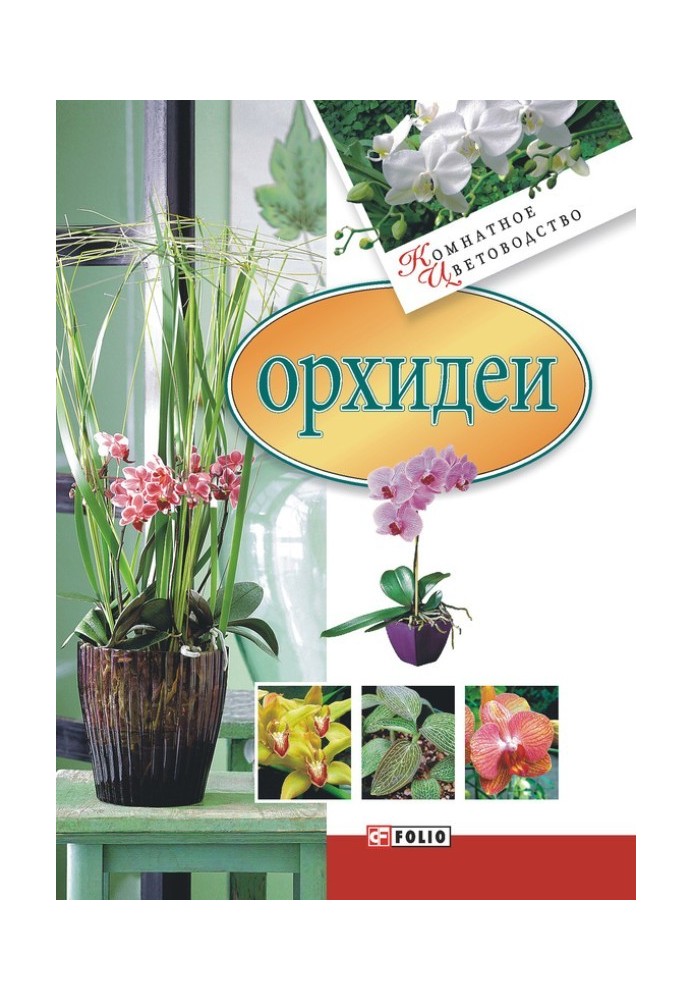 Book Orchids