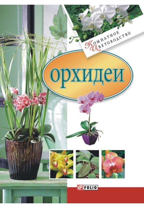 Book Orchids