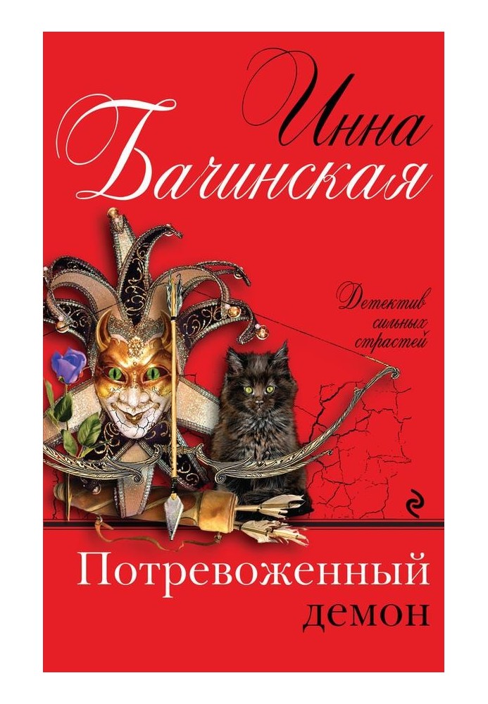Book Disturbed Demon