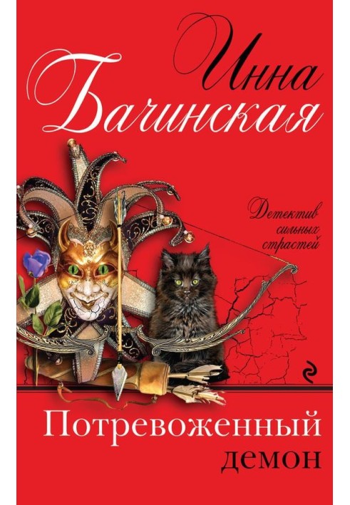 Book Disturbed Demon