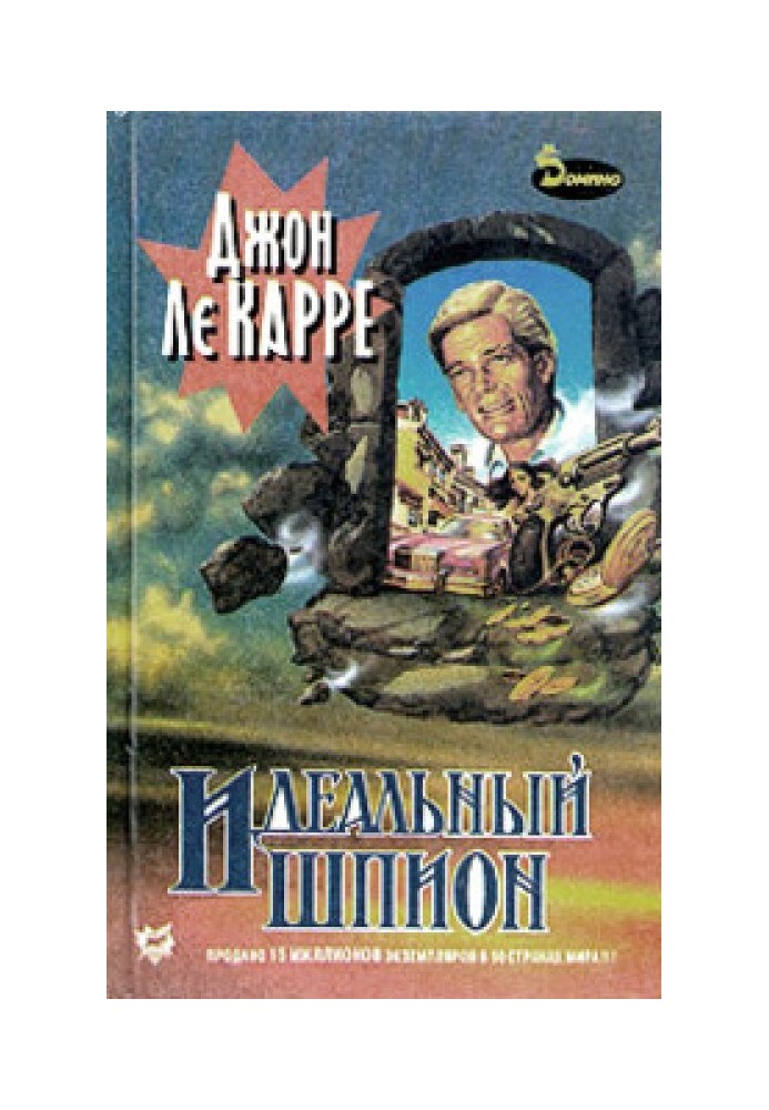 Книга Идеальный шпион