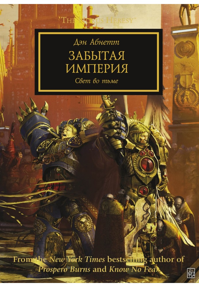 Book Forgotten Empire