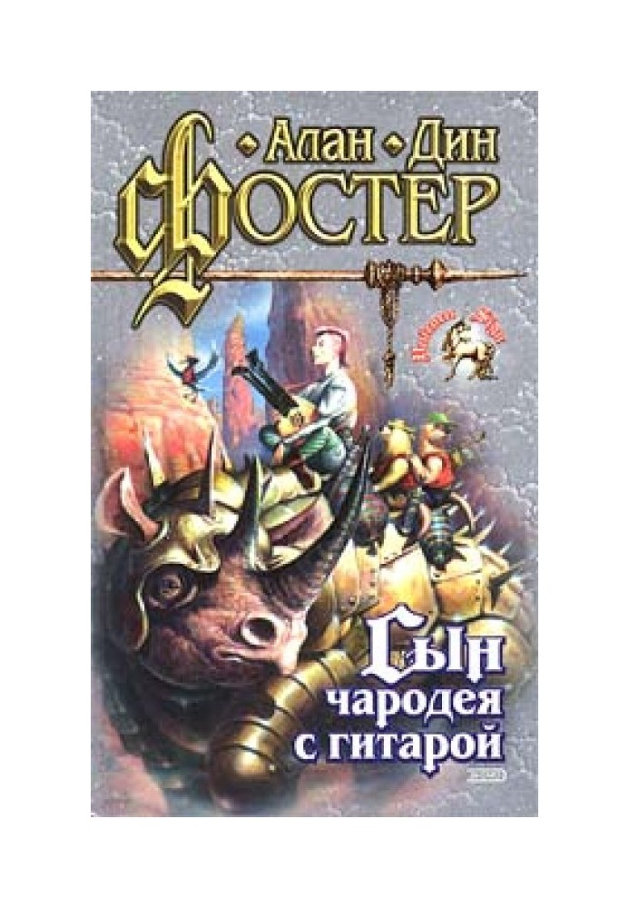 Book The sorcerer's son with a guitar