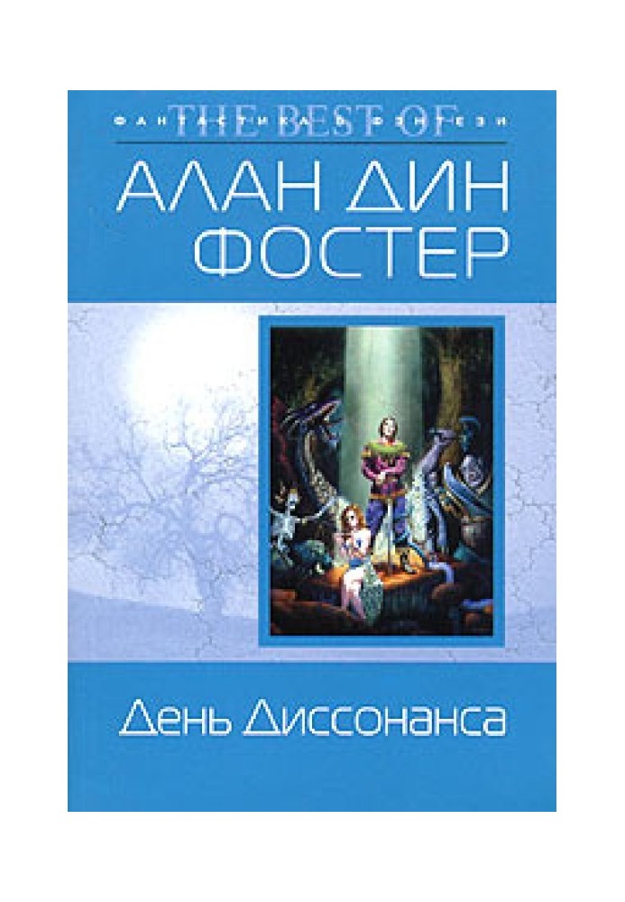 Book Day of Dissonance