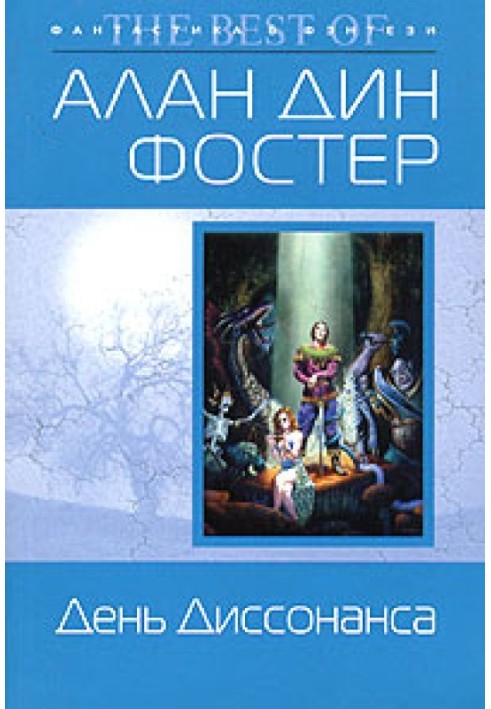 Book Day of Dissonance