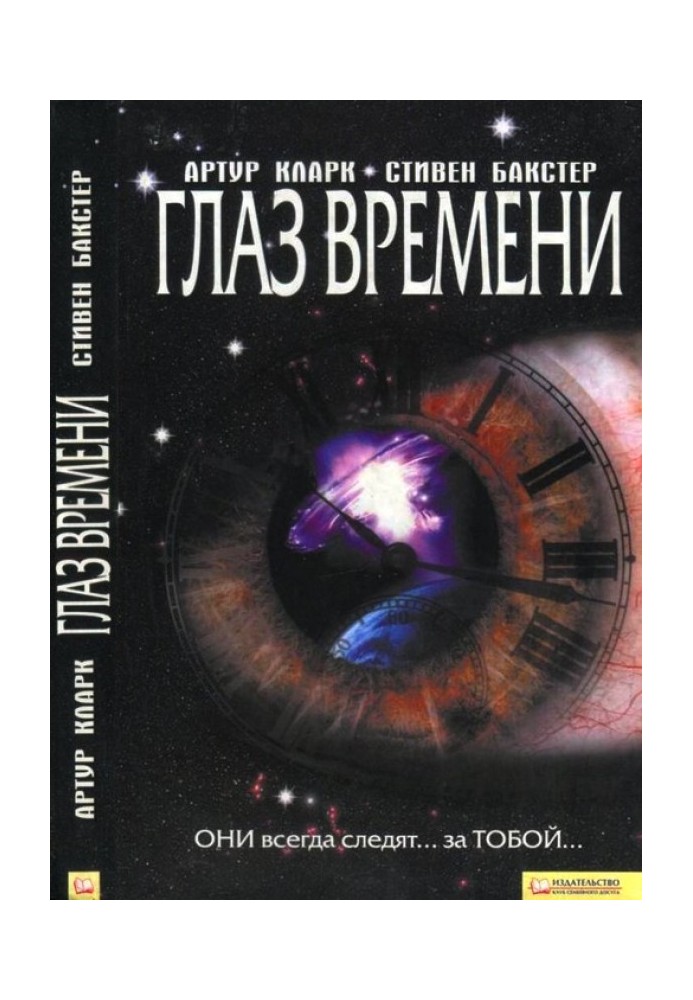 Book Eye of Time