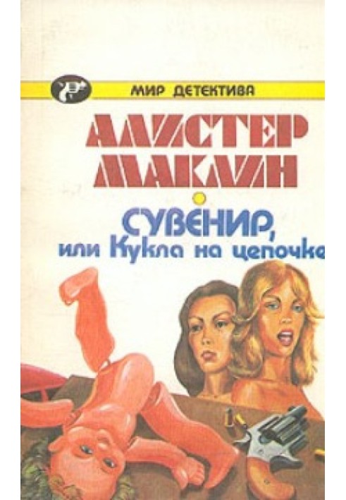 Book Souvenir, or Doll on a chain
