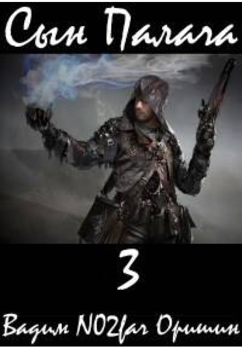 Book Son of the Executioner. Volume 3