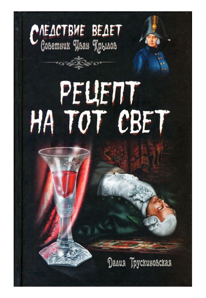 Книга Рецепт на тот свет
