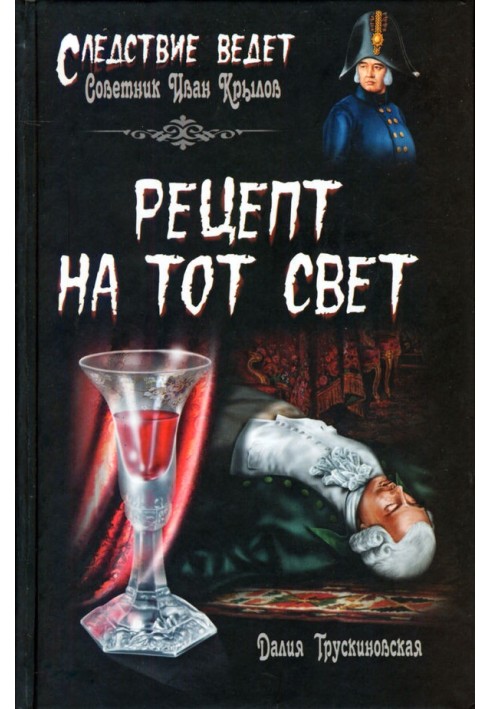Книга Рецепт на тот свет