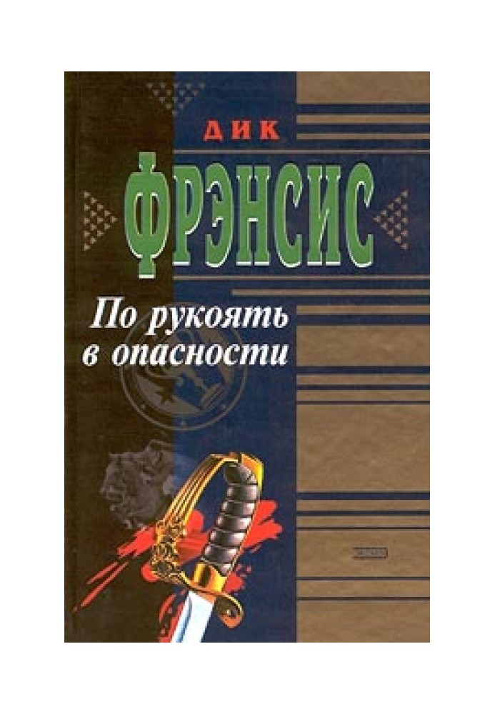 Book Up to the hilt in danger